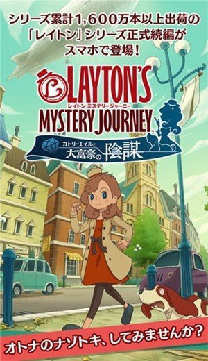 雷顿神秘之旅卡特丽艾尔和大富翁的阴谋汉化版