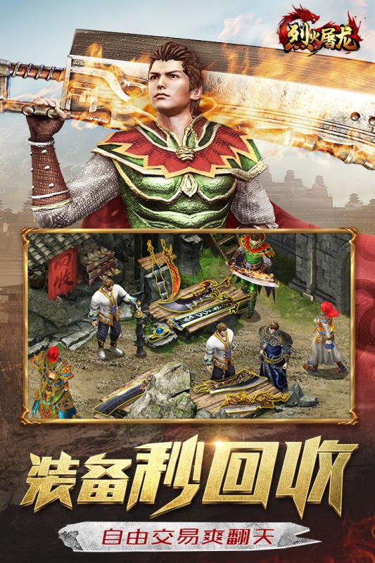烈火屠龙（移动版）