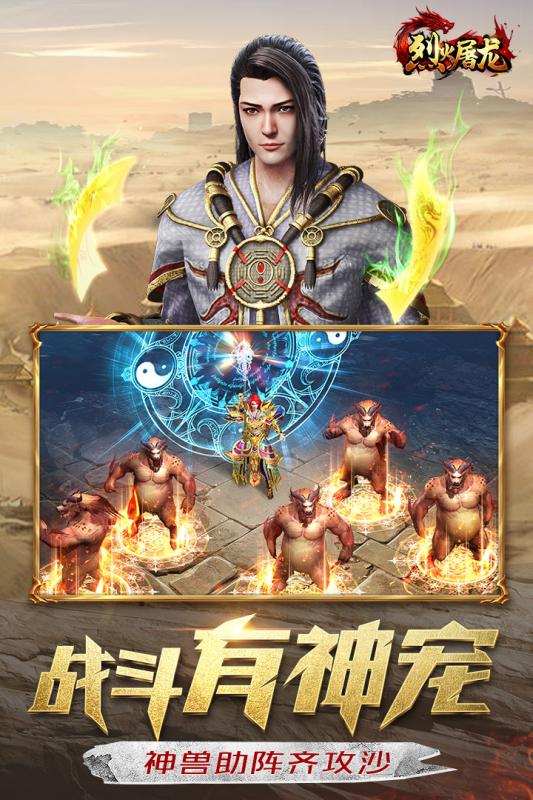 烈火屠龙（移动版）