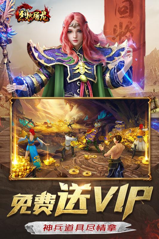烈火屠龙（移动版）