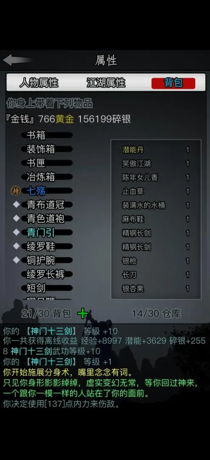 放置江湖太极神功运太极怎么得 太极神功需要多少正气