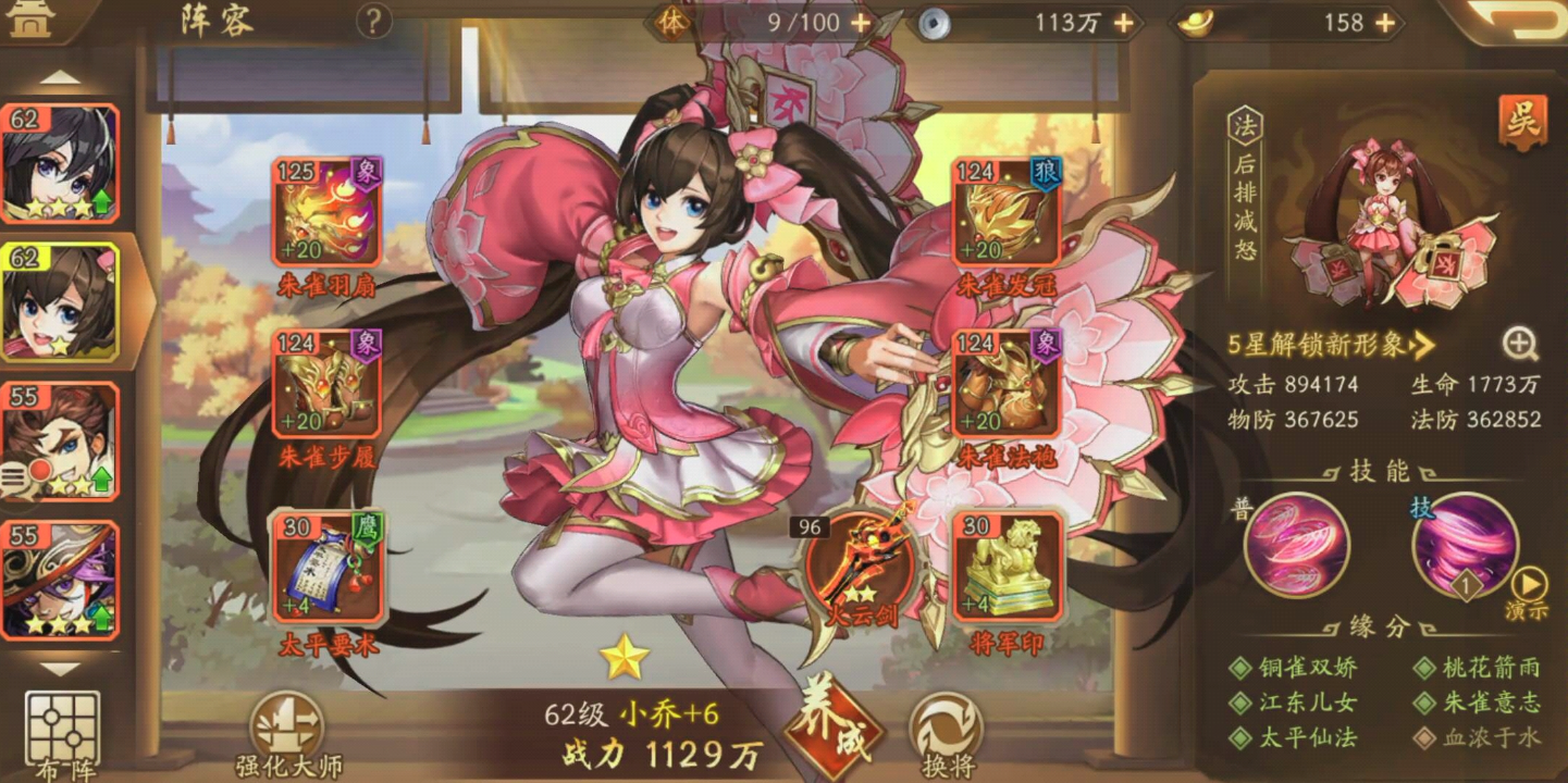 少年三国志2小乔怎么获得 小乔怎么样