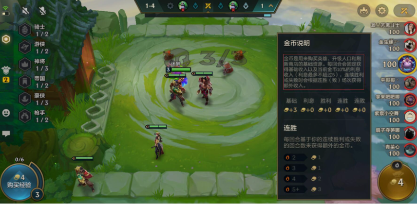 金铲铲之战其它玩家金币怎么看 怎么卡利息提升经济