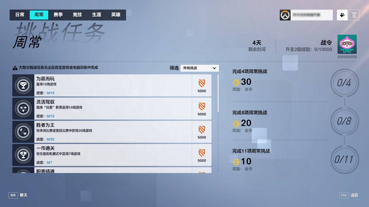瓦罗兰特每日任务能获得什么奖励 每日任务改版之后要如何完成