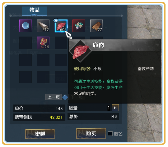 逆水寒食材怎么获得 食物的功效是什么