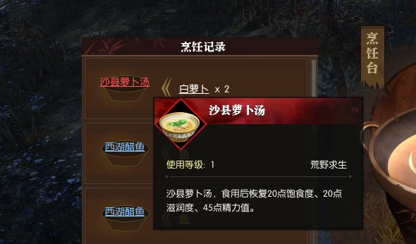 逆水寒食材怎么获得 食物的功效是什么