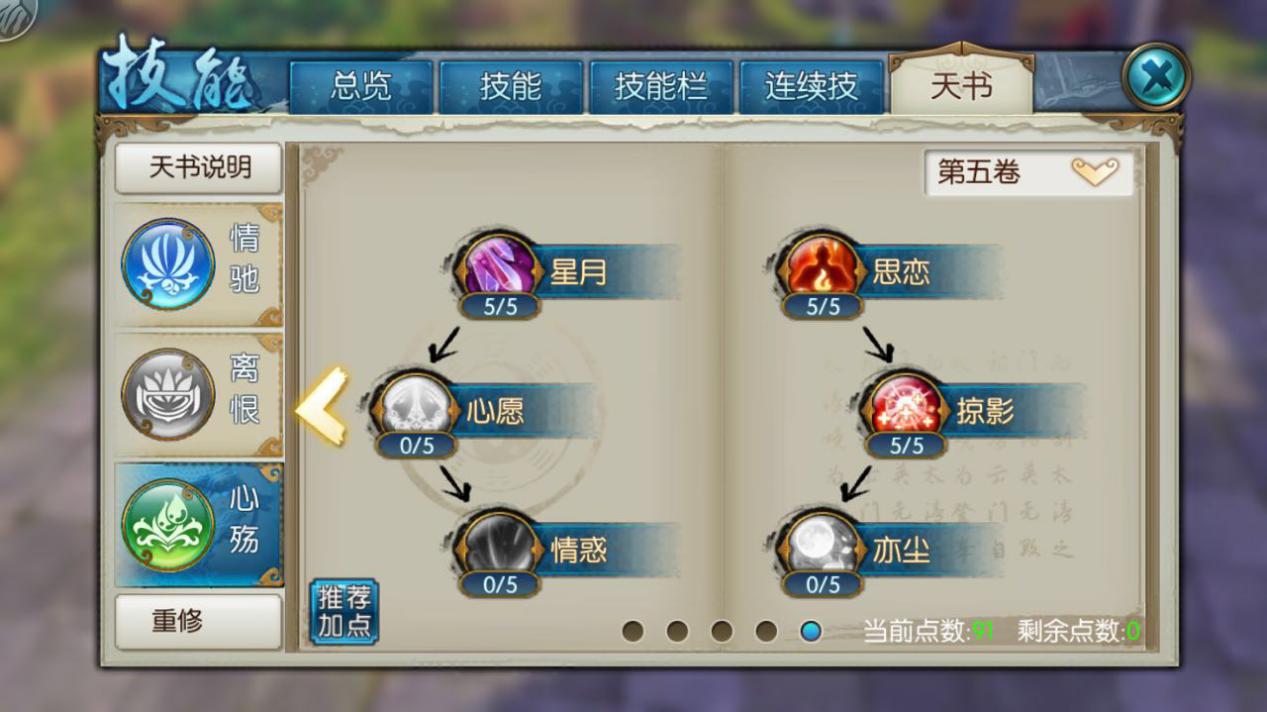 诛仙手游怜影合欢技能加点 怜影应该怎么搭配装备 诛仙手游怜影合欢技能加点 怜影应该怎么搭配装备