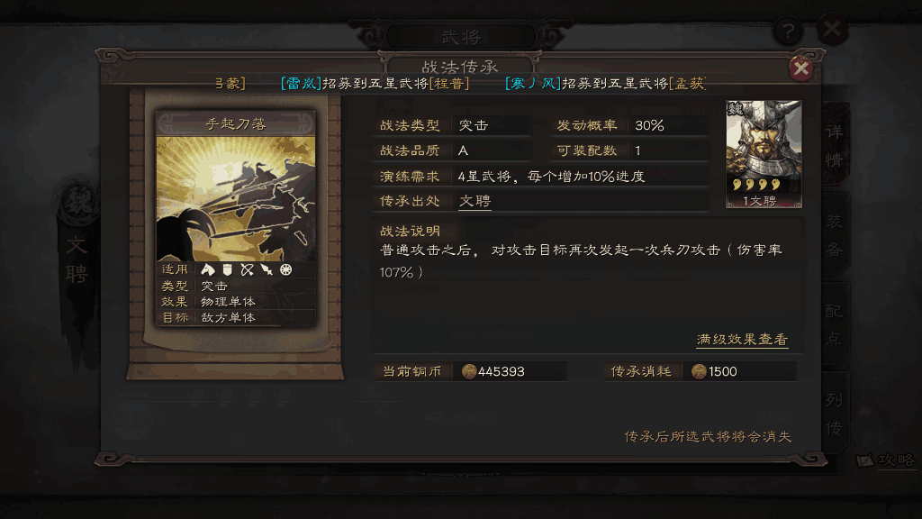 三国志战略版手起刀落战法怎么玩 手起刀落属于什么级别