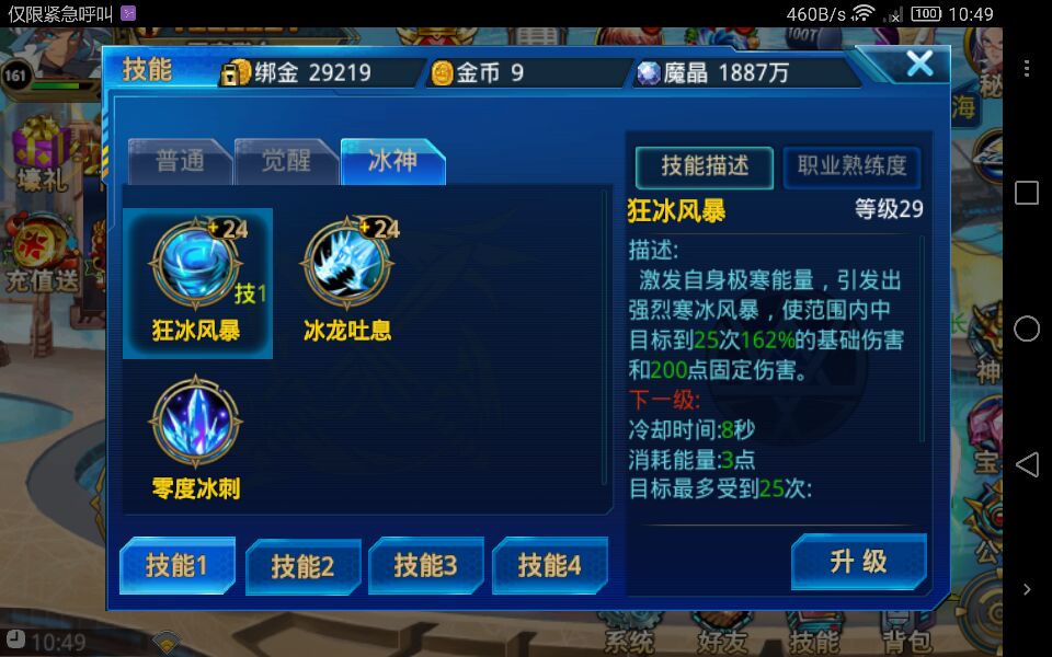 时空猎人冰魄觉醒技能搭配 这个技能属性如何