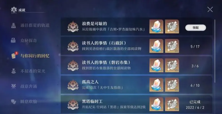 崩坏：星穹铁道生日奖励有什么 怎么设置生日日期