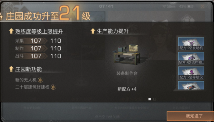 明日之后新区一天5庄需要什么技巧 一天5庄模式强度怎么样