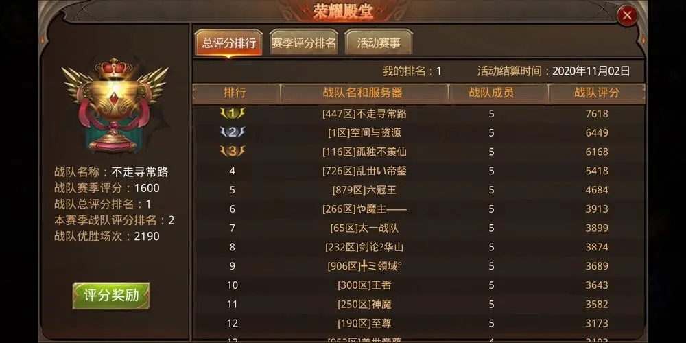mu全民奇迹战队如何改名 改名需要花钱吗