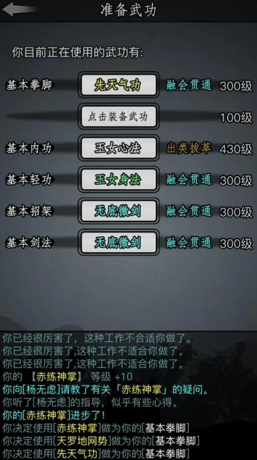 放置江湖准备武功怎么装备 准备武功有什么用