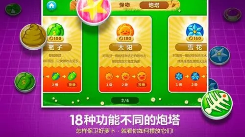 保卫萝卜新大陆1攻略 怎么击败地图上的飞兔