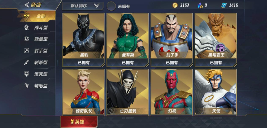 漫威超级战争爆发最高的英雄 英雄梯度排名