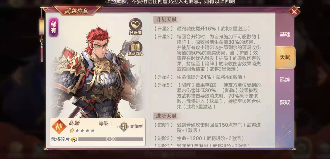 三国志幻想大陆谁是主谋谜底是什么 谁是主谋玩法是什么