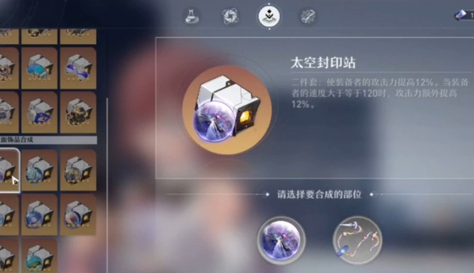 崩坏：星穹铁道遗器及位面饰品系统有何特点 遗器要怎么获得