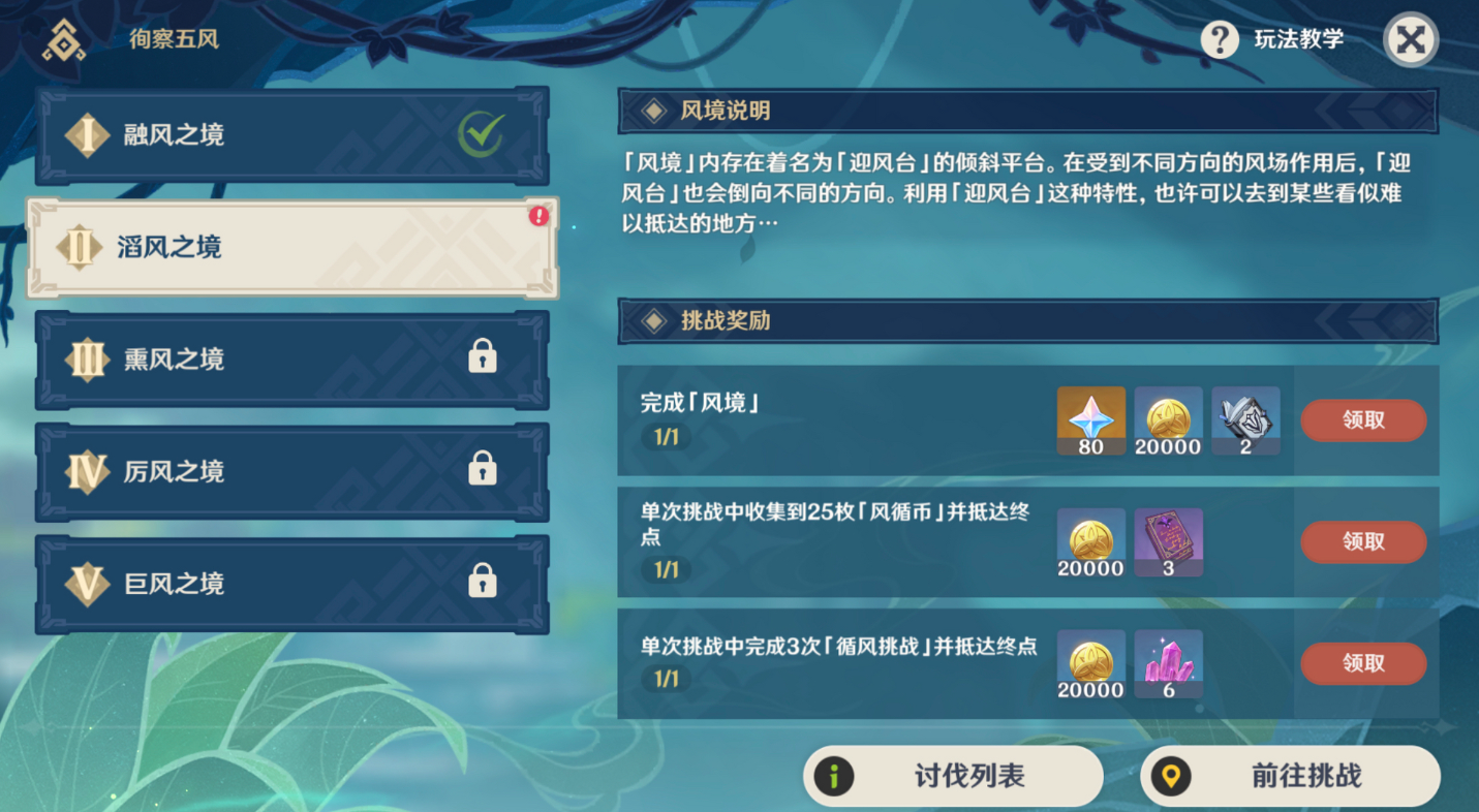 原神融风之境风循币收集攻略 风循币的作用是什么