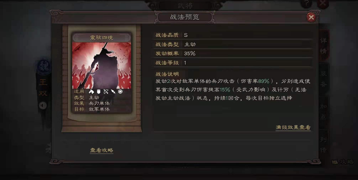 三国志战略版蜀枪兵书推荐 蜀枪兵书带什么兵种