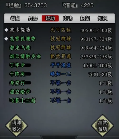 放置江湖内功上限怎么看 怎么提升角色内功