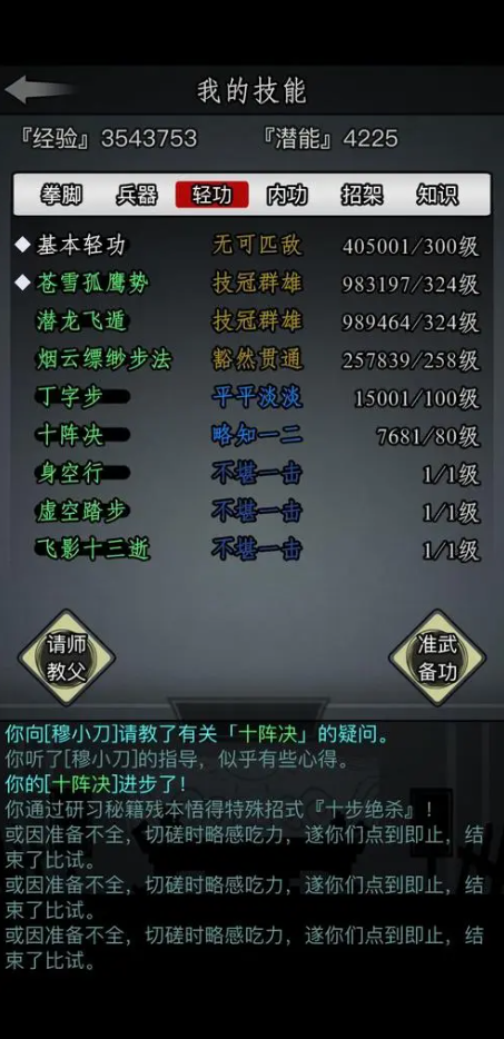 放置江湖凌波微步哪里学 凌波微步在哪获得