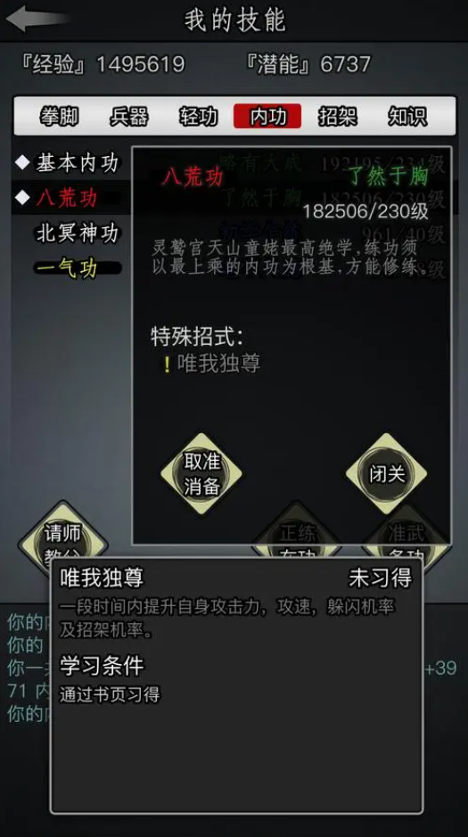 放置江湖凌波微步哪里学 凌波微步在哪获得