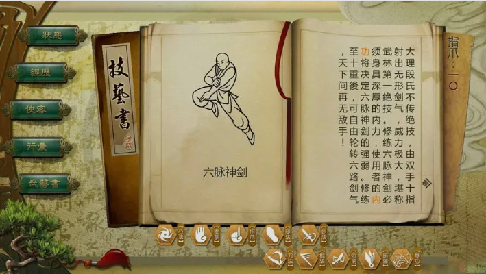 侠客风云传六脉神剑怎么学 六脉神剑的必备条件