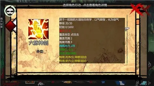 侠客风云传六脉神剑怎么学 六脉神剑的必备条件