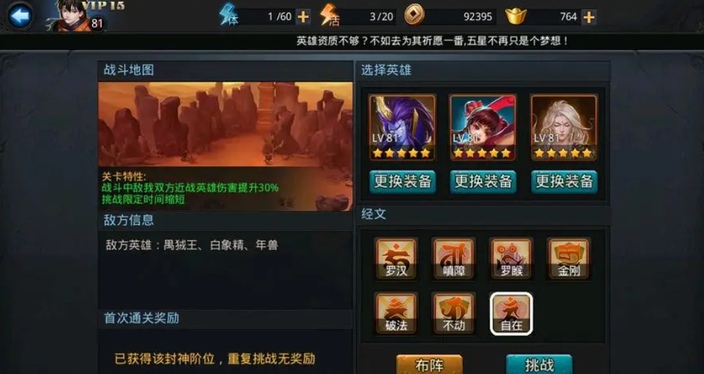 乱斗西游2023最佳阵容 适合平民的阵容有哪些