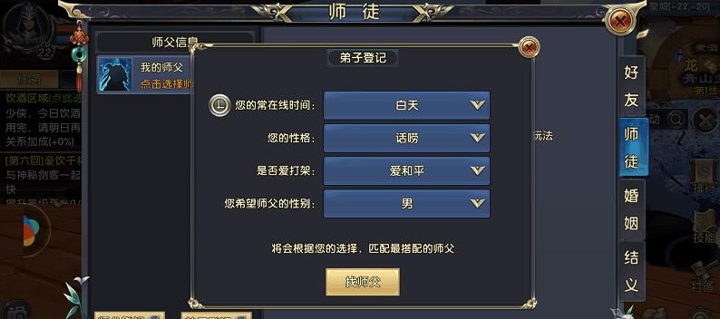 卧虎藏龙师傅有什么用 拜师的条件是什么