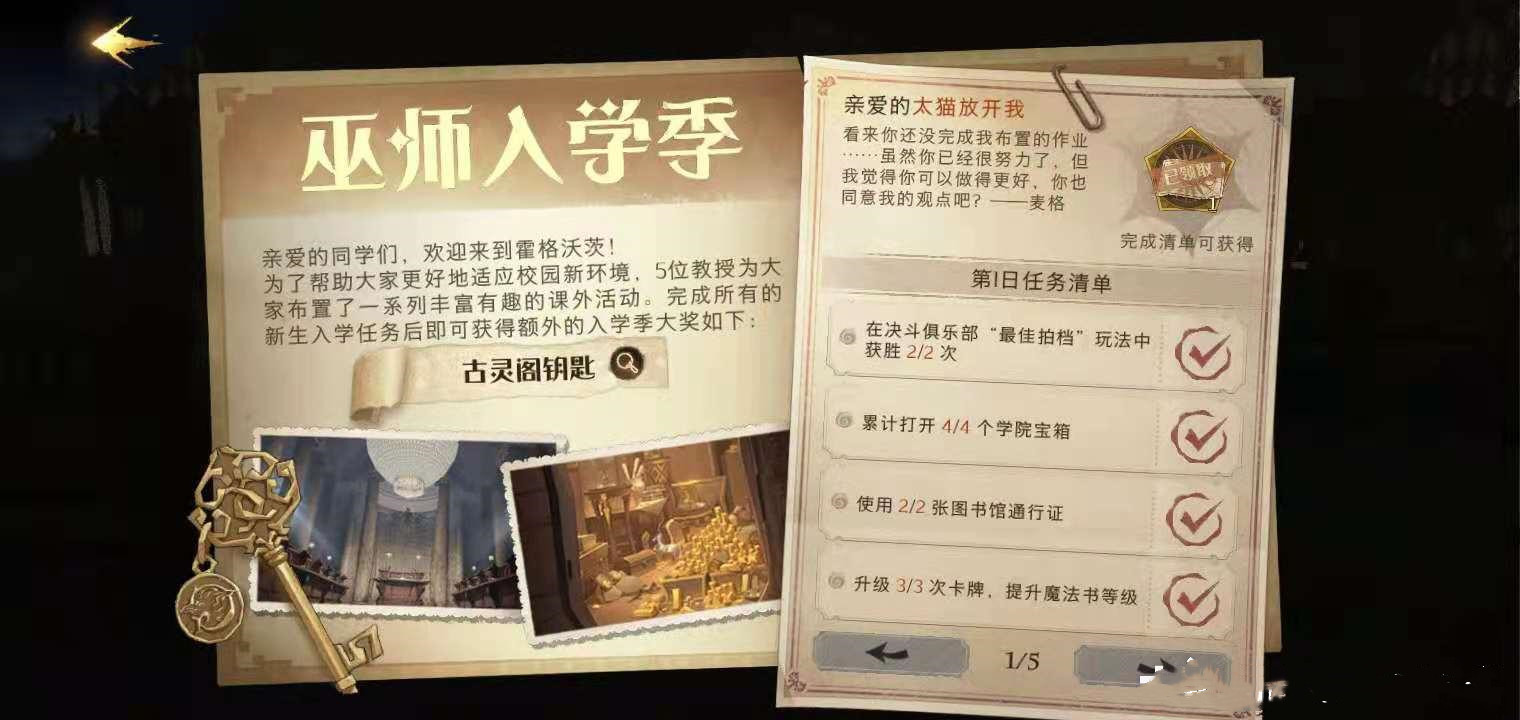 哈利波特魔法觉醒入学任务 入学任务的难度高吗