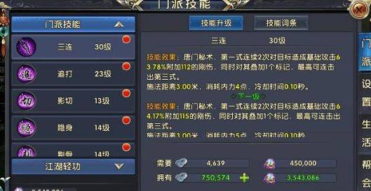 卧虎藏龙2唐门技能连接 唐门技能效果详解