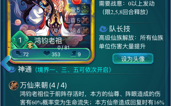迷你西游四星最强阵容 什么阵容最好培养