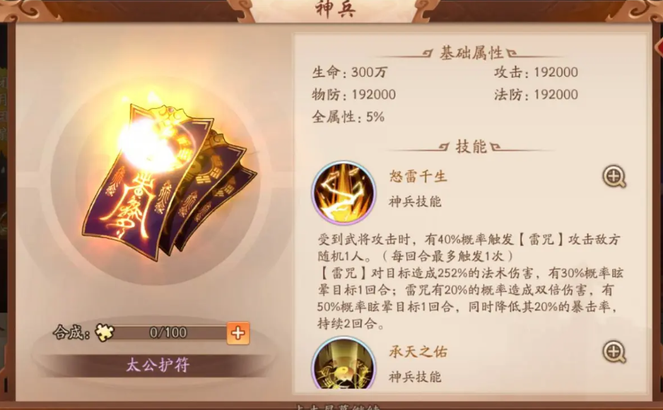 少年三国志神兵令作用 神兵令该如何获得