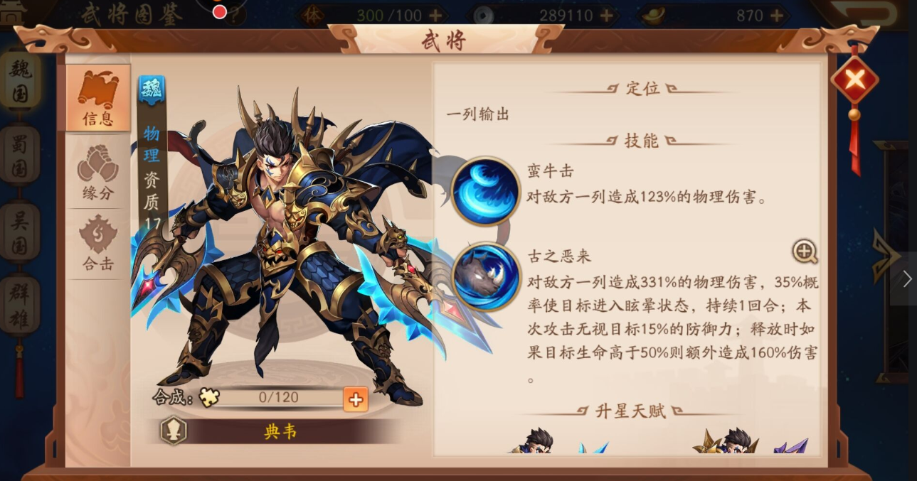 少年三国志的奇袭夜京怎么过 奇袭易京难度大吗