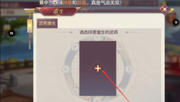 三国志幻想大陆武将重生返还什么 武将重生有什么条件