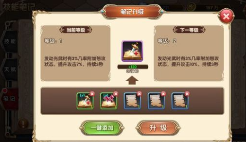 艾尔战记技能笔记效果目录玩法详解 技能笔记要怎么获取