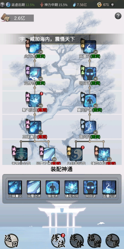 仙岛大乱斗神通搭配推荐 神通有哪几种属性