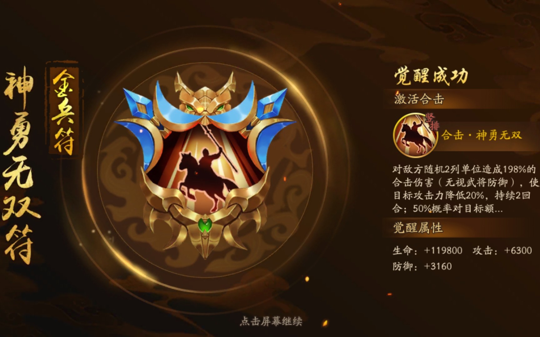 少年三国志2蜀国金色兵符搭配 金色兵符适合什么武将