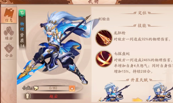 少年三国志2赵云怎么获得 武将赵云技能怎么样