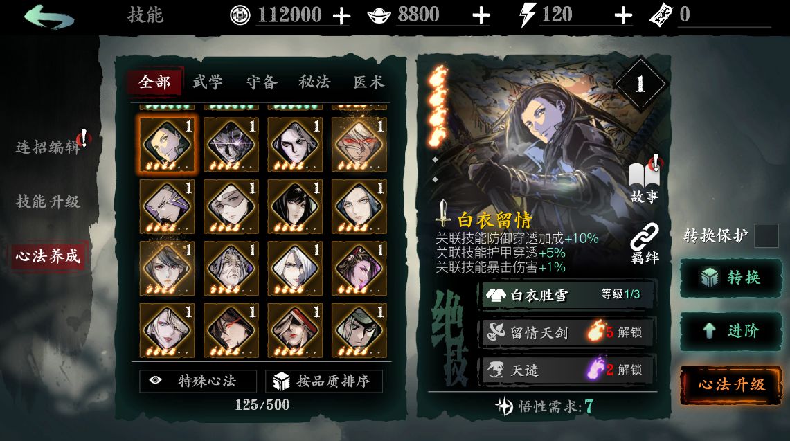 影之刃2鲤鱼技能怎么加点 影之刃2鲤鱼技能怎么加点