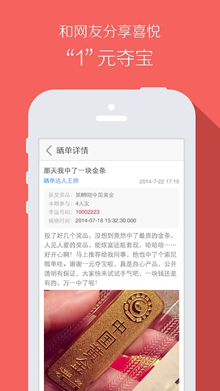 快来一元夺宝