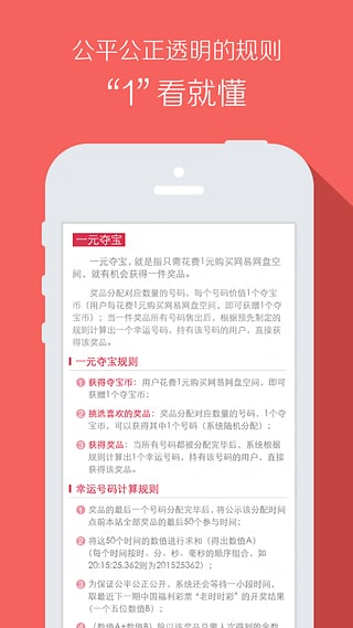 快来一元夺宝