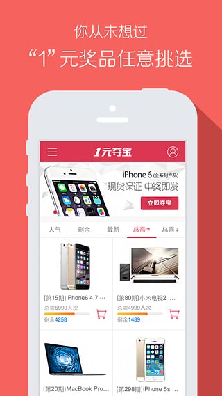 快来一元夺宝