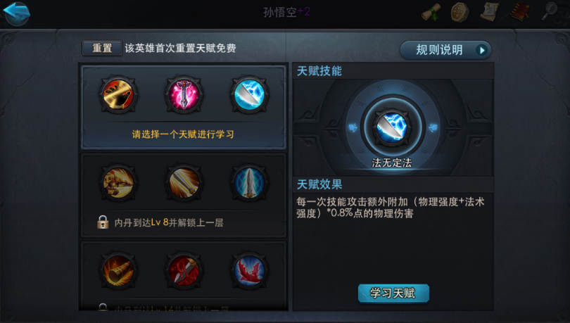 乱斗西游孙悟空的天赋怎么加 孙悟空技能是什么