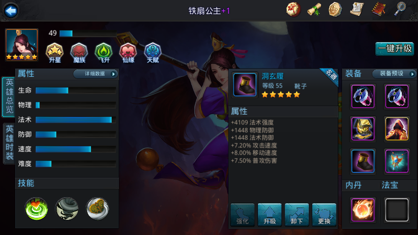 乱斗西游铁扇公主觉醒任务 铁扇公主技能怎么样