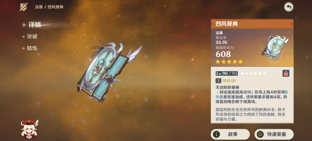 原神可莉武器推荐4星 可莉属于那种元素
