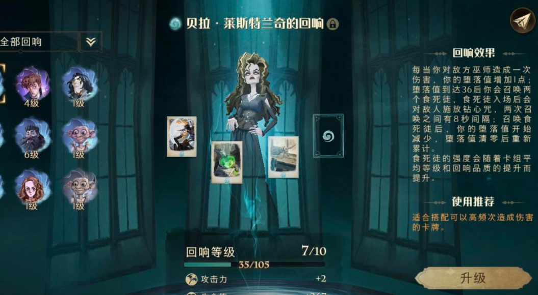 哈利波特魔法觉醒禁林贝拉回响 禁林贝拉回响怎么获得
