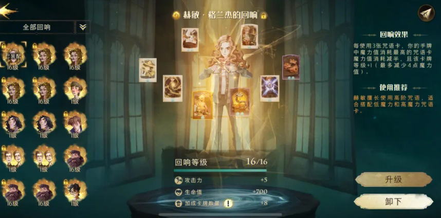 哈利波特魔法觉醒禁林贝拉回响 禁林贝拉回响怎么获得