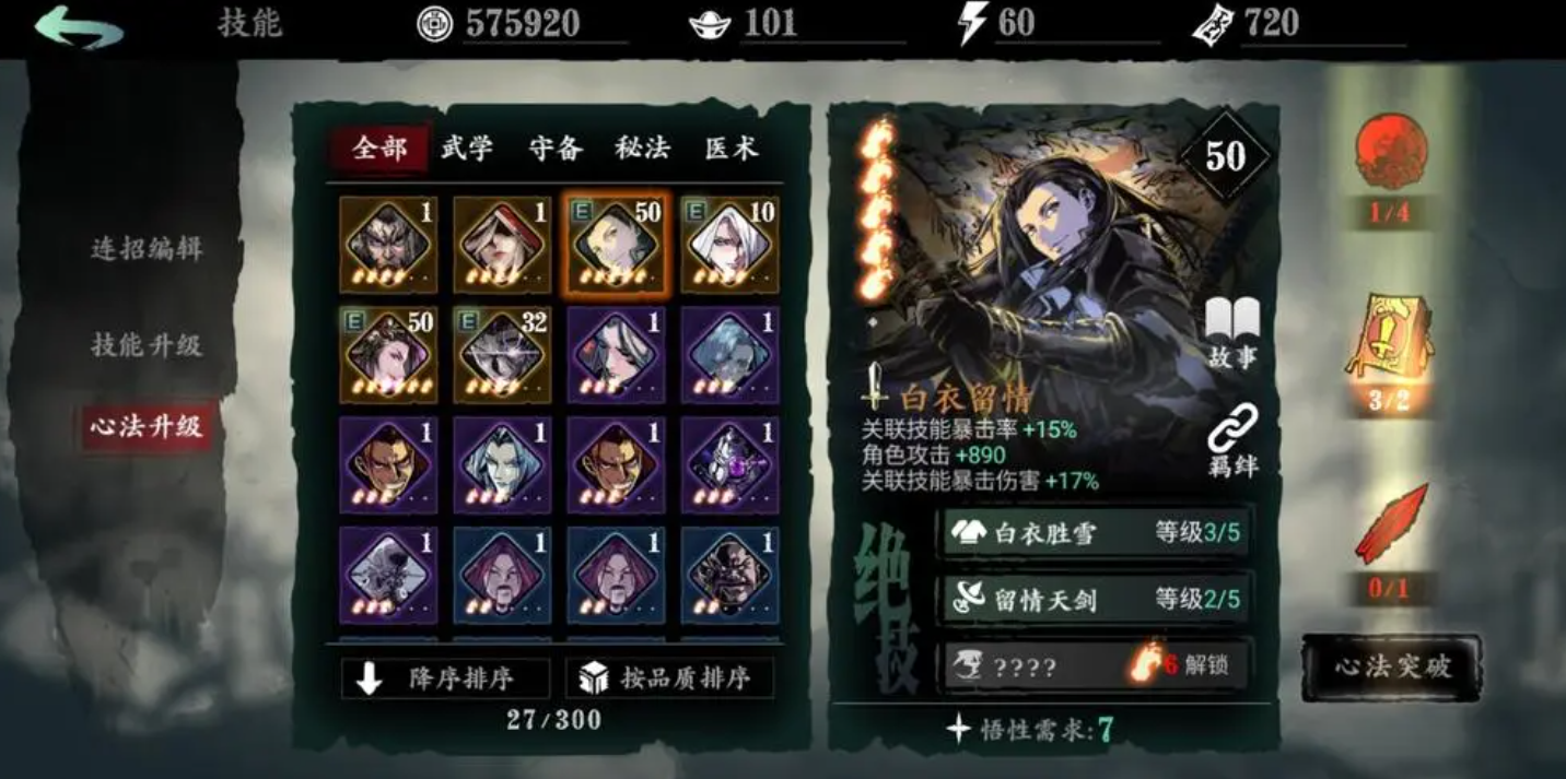 影之刃3留情剑怎么获得 黑暗留情剑心法如何升级